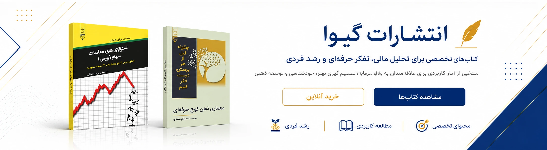 انتشارات گیوا — کتاب‌های تخصصی برای تحلیل مالی، تفکر حرفه‌ای و رشد فردی