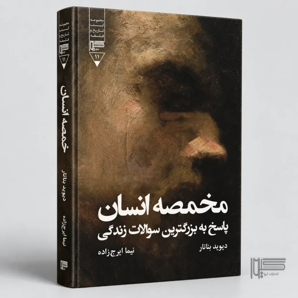 مخمصه انسان