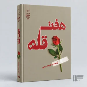 هفت قله