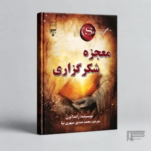 معجزه شکرگذاری