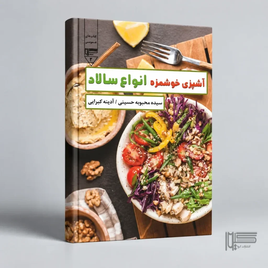 انواع سالاد