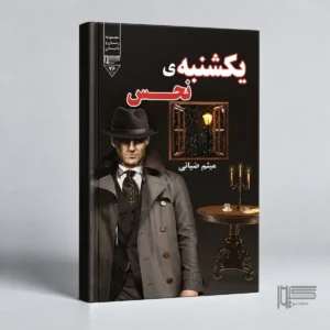 یکشنبه نحس