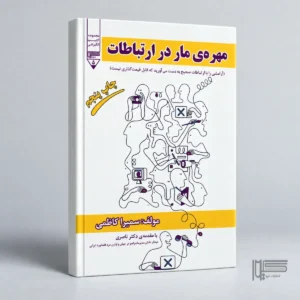 مهره مار در ارتباطات