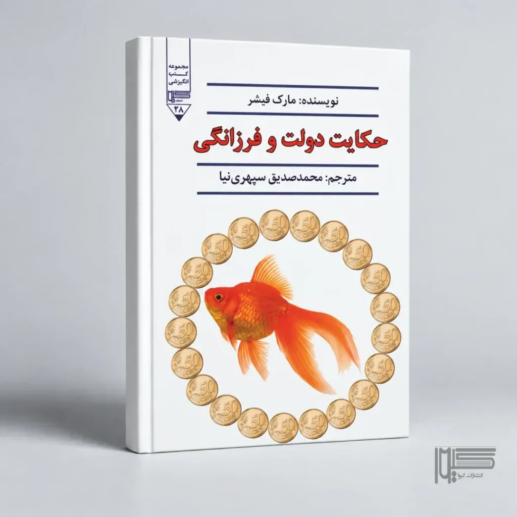 حکایت دولت و فرزانگی