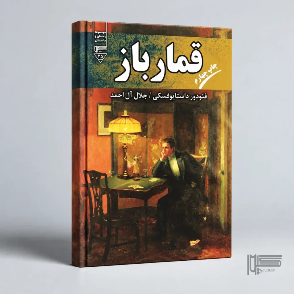 قمارباز