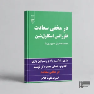 در مخفی سعادت در مخفی توفیق