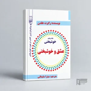 عشق و خوشبختی (جلدپنجم)