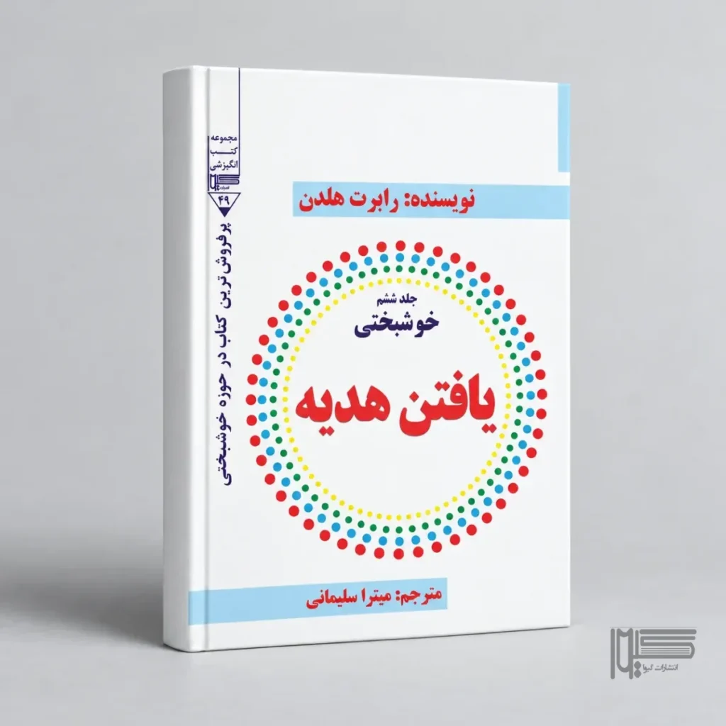 خوشبختی (جلدششم)