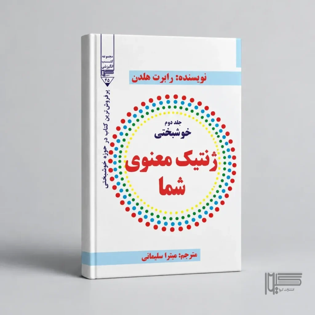 خوشبختی (جلددوم)