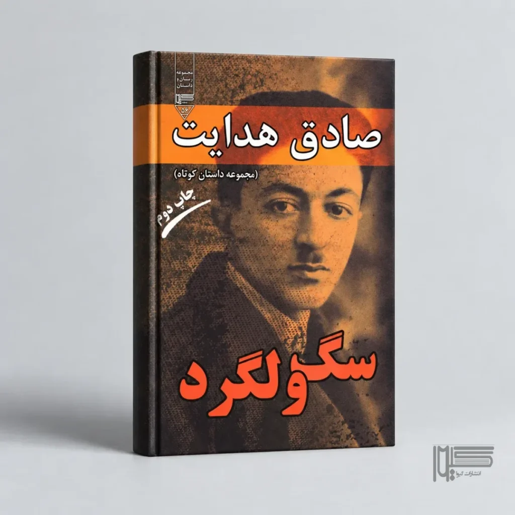 سگ ولگرد